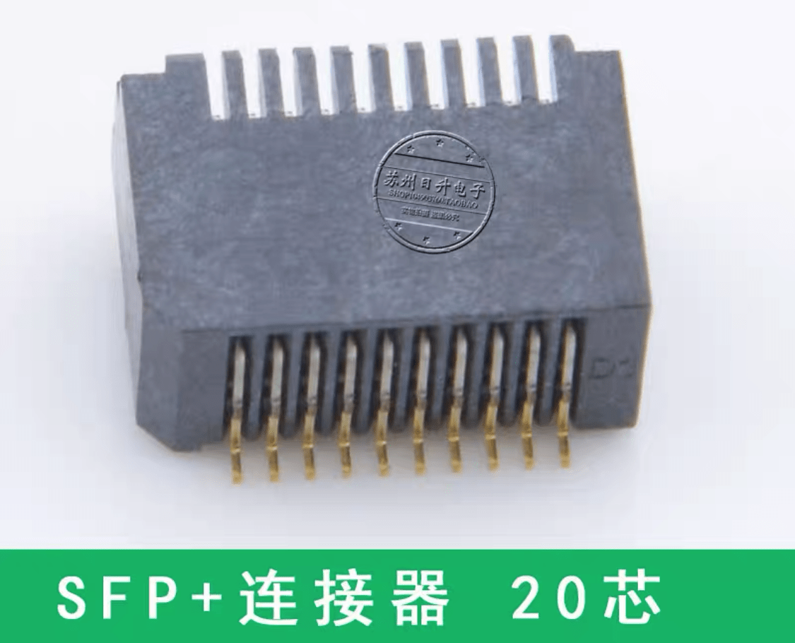 20针SFP座子