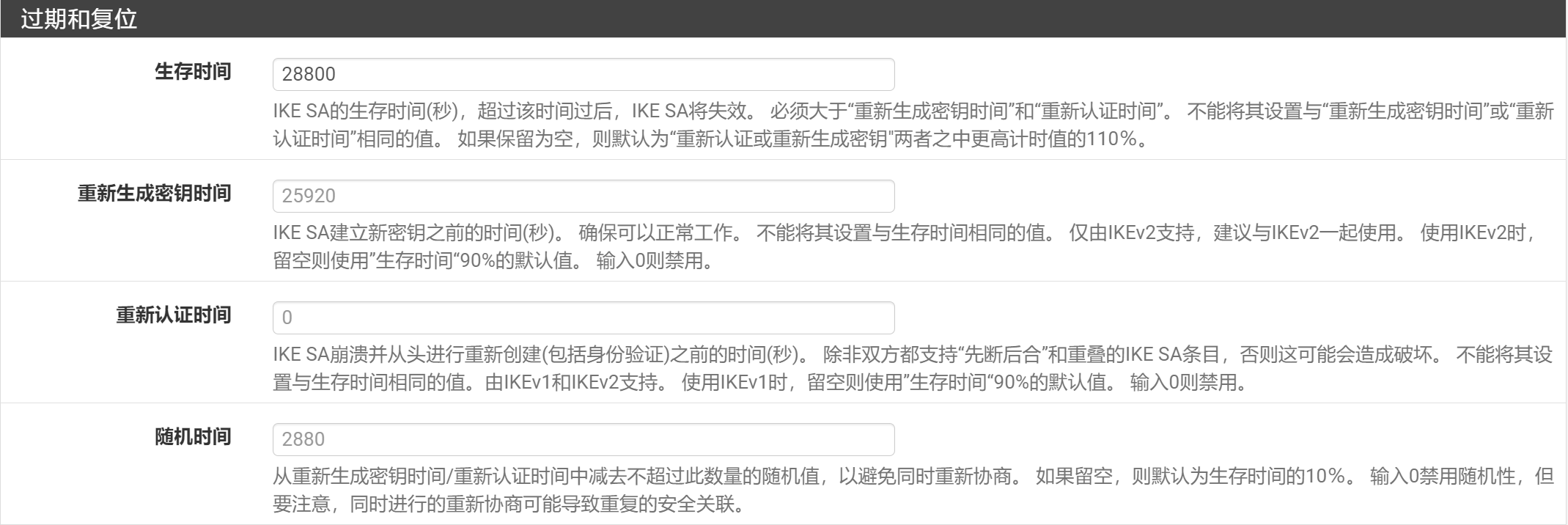 pfSense IPsec阶段1高级设置截图1