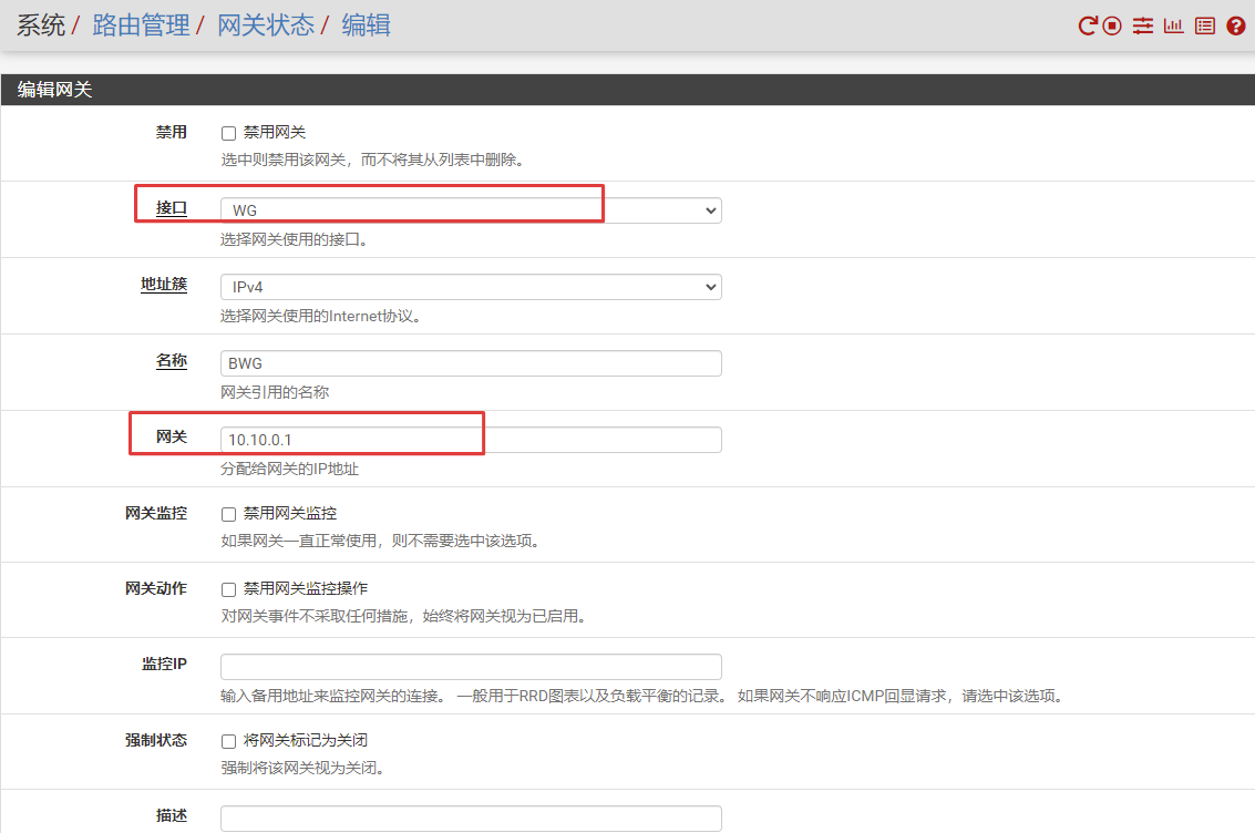 添加远程网关