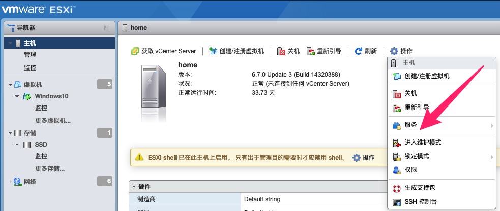 启用ESXi Secure Shell服务