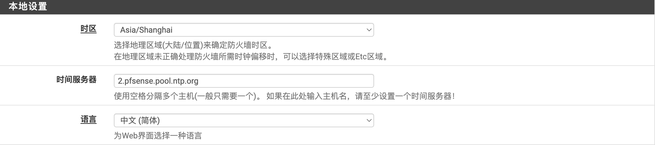 语言设置截图