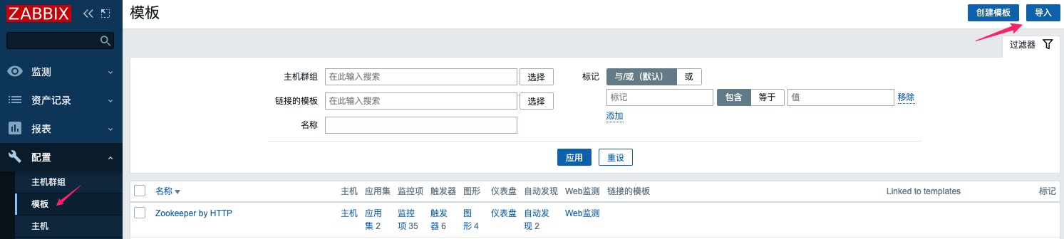 导入 Zabbix 模板