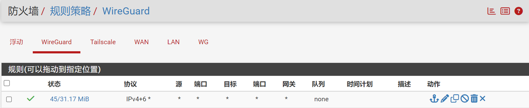 内置WireGuard接口允许所有规则