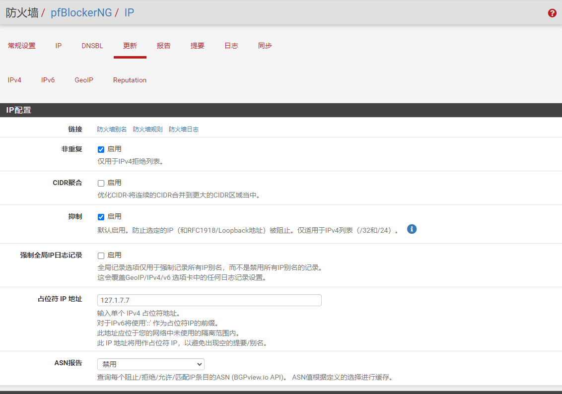 IP设置界面