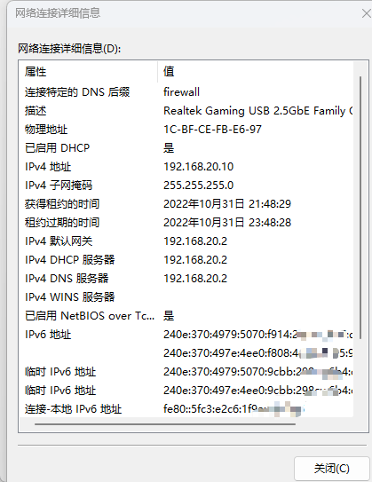 客户端IPv6地址信息