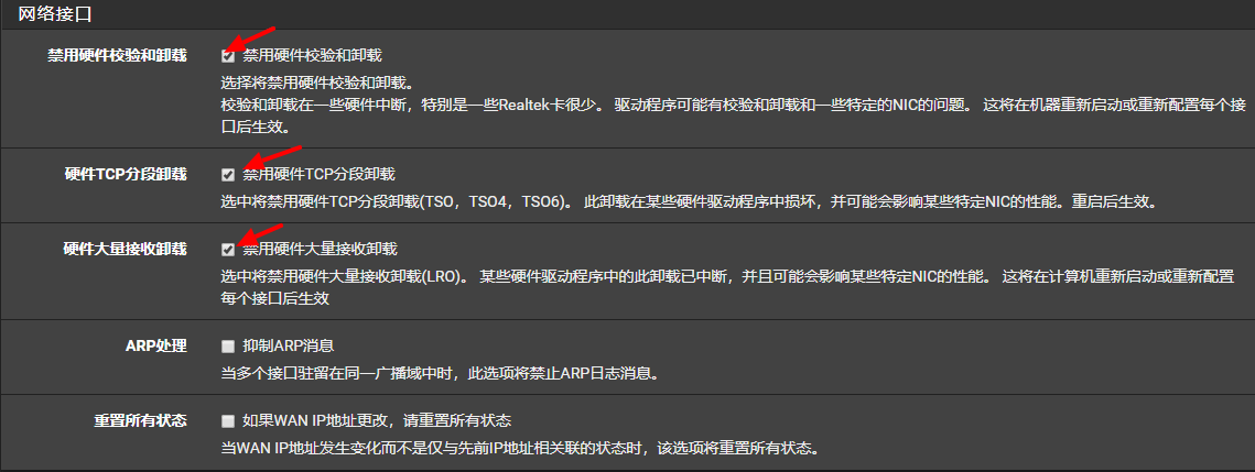系统>高级选项>网络设置中禁用硬件校验和等选项