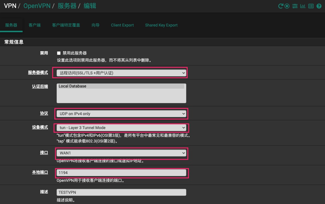 OpenVPN服务器常规设置