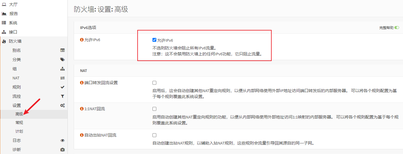 OPNsense PPPoe拨号配置IPv6教程