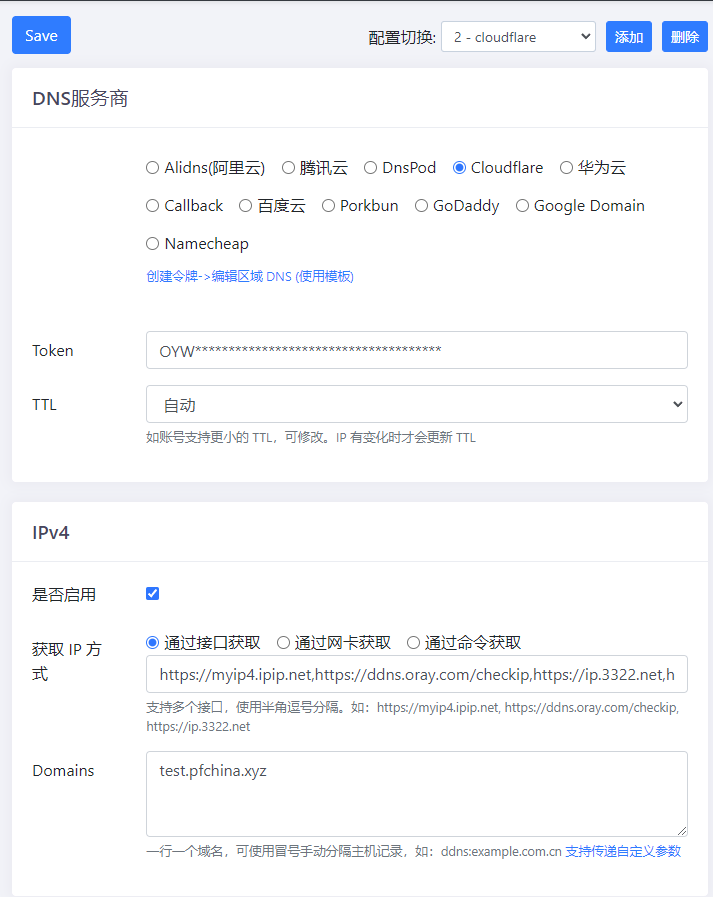 DDNS-GO 配置界面