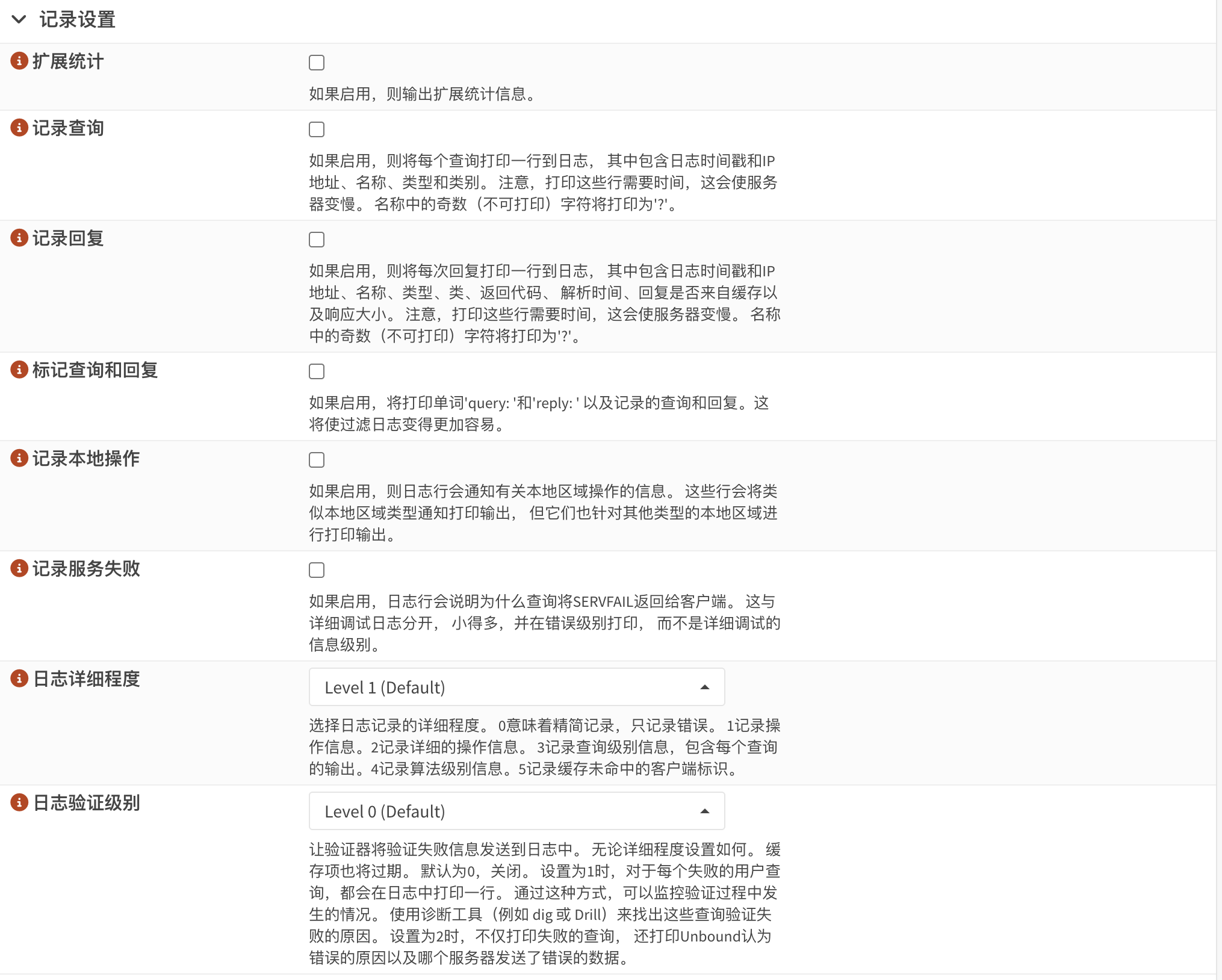 Unbound DNS高级设置截图