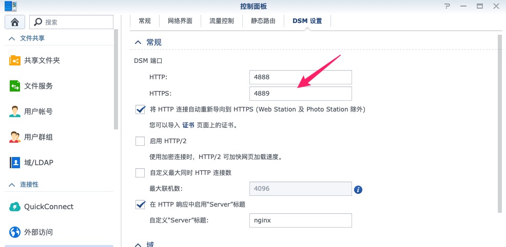 OPNsense设置端口转发实现远程访问群晖NAS