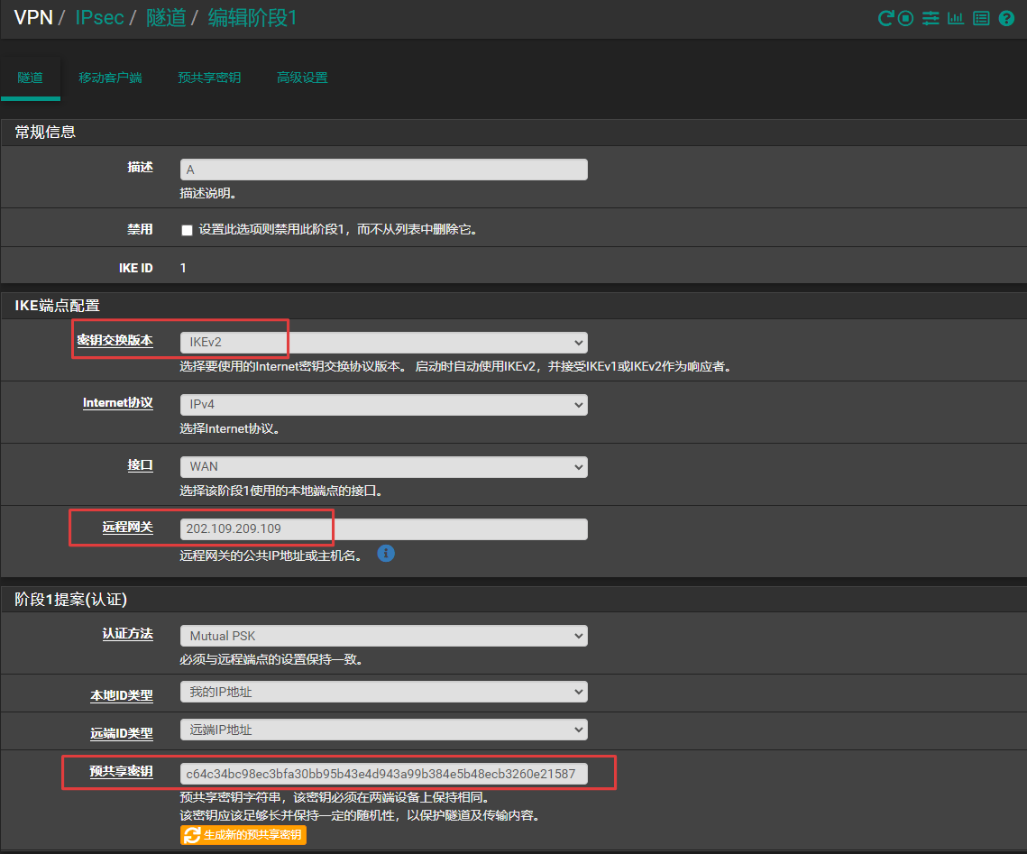 pfSense站点到站点IPsec VPN及路由Internet配置指南