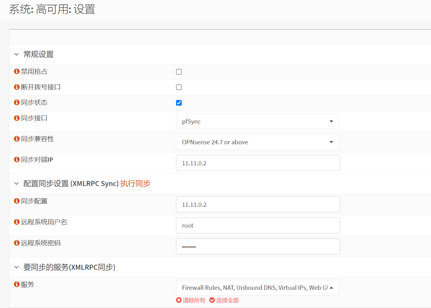主防火墙pfSync设置