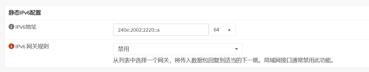 配置LAN接口v6地址