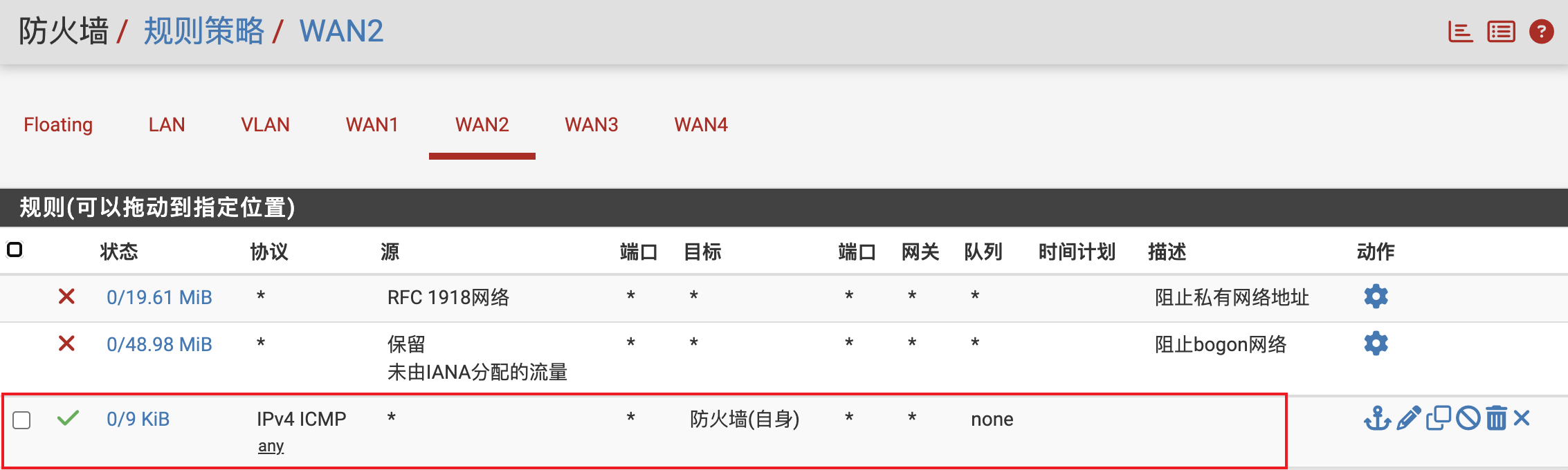 pfSense WAN接口放行ICMP协议规则
