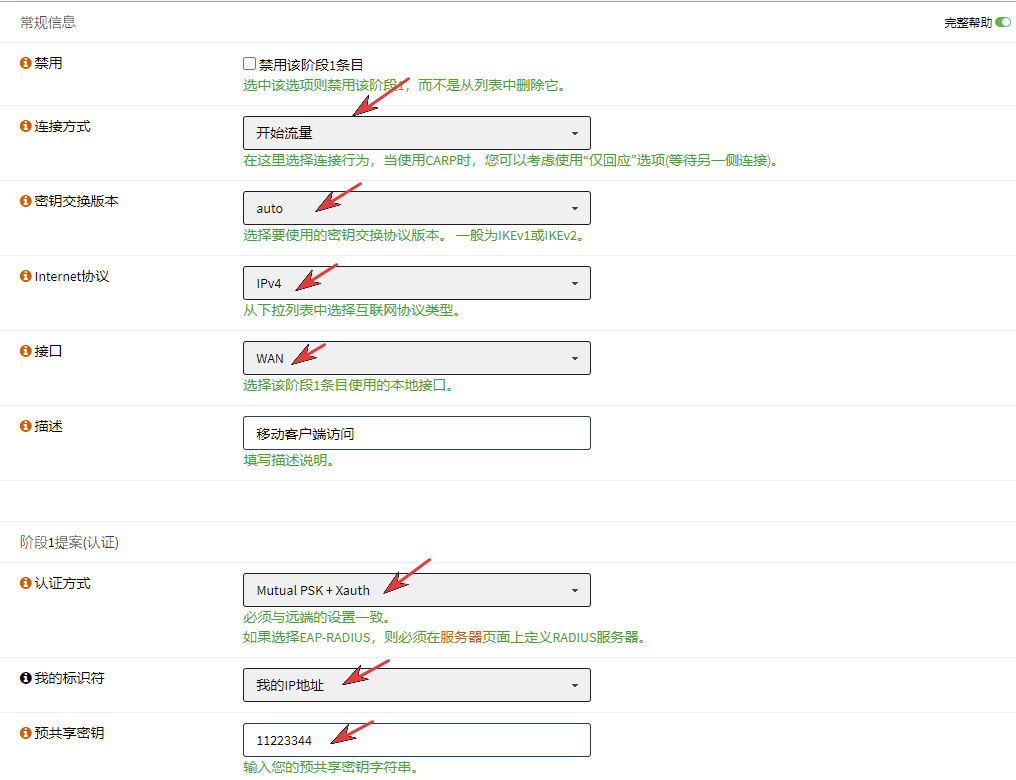 IPsec阶段1配置-1