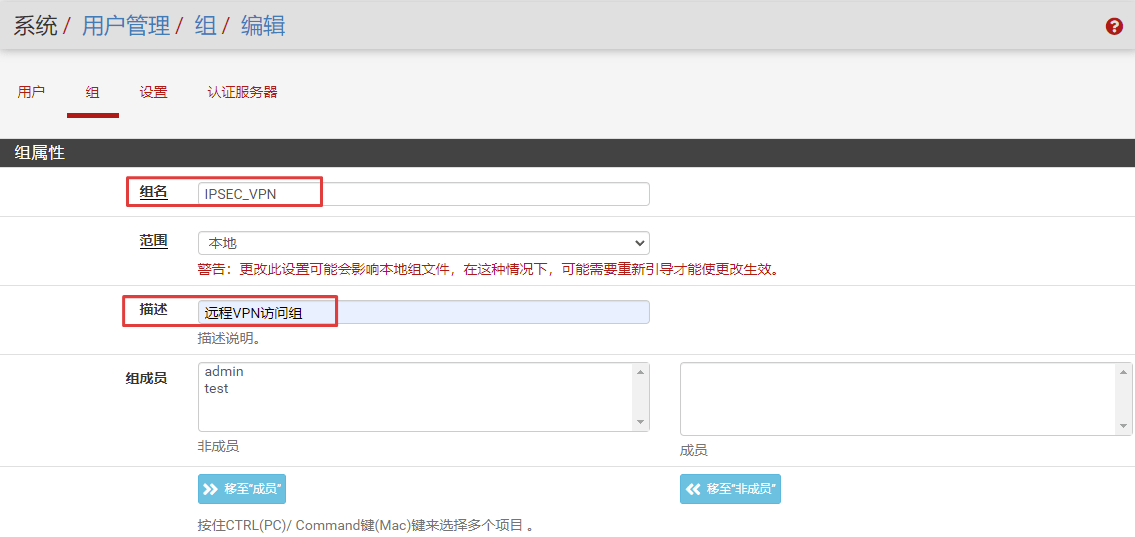 移动客户端通过IPsec VPN访问pfSense防火墙配置指南