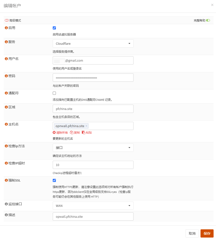 添加 CloudFlare 动态域名条目的配置页面