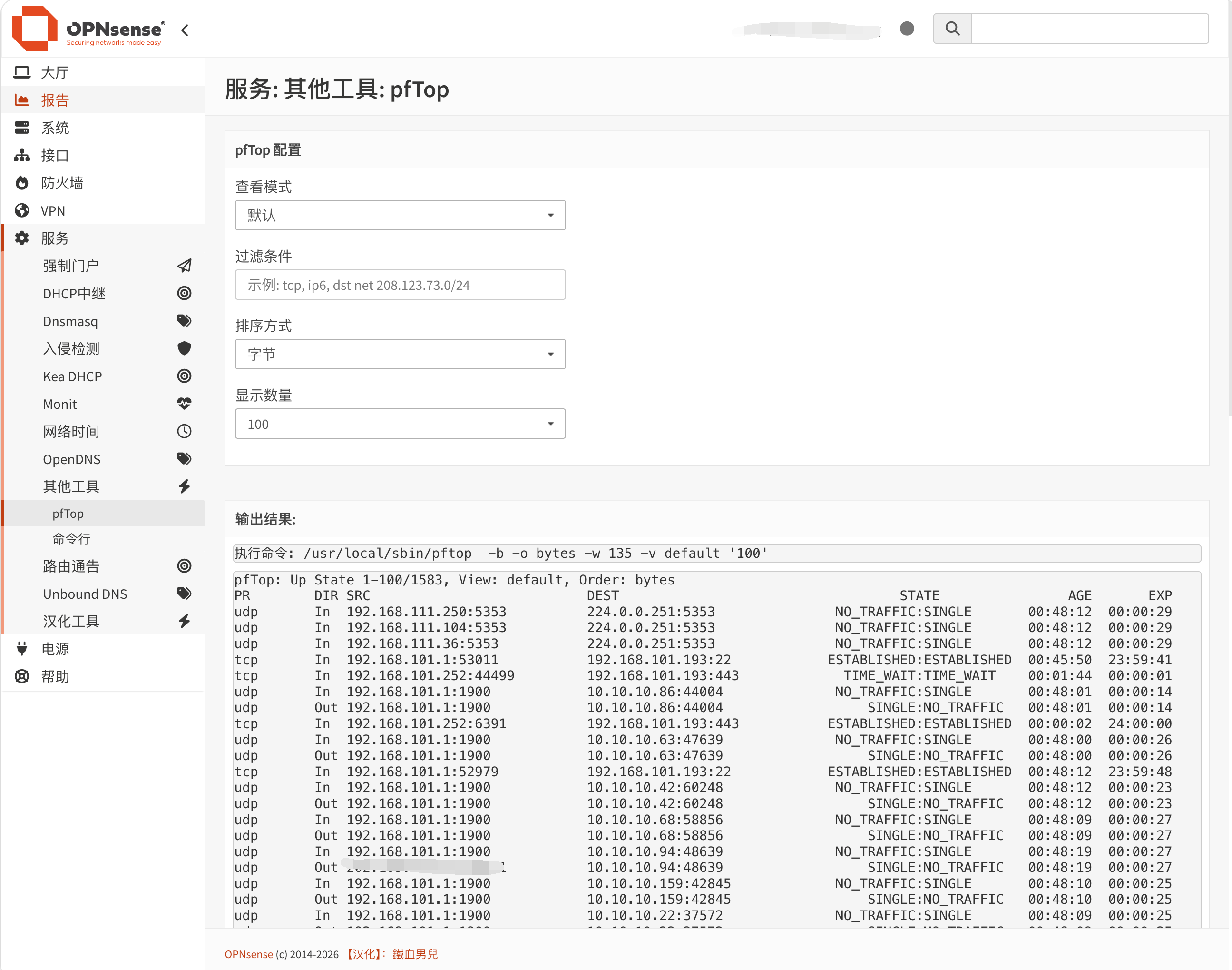 OPNsense 添加pfTop、命令行工具