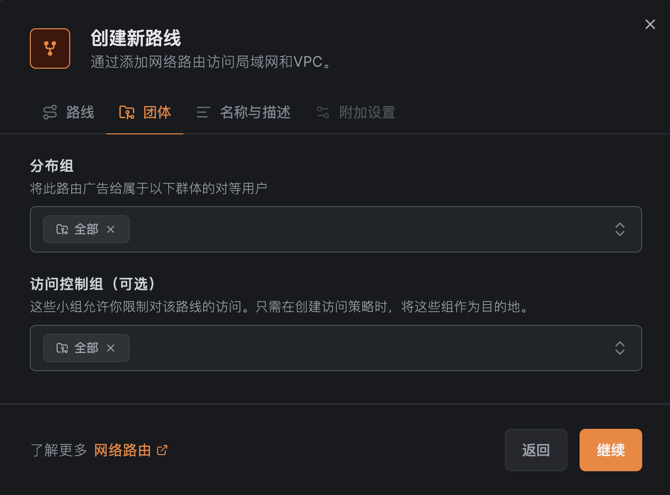 分布组和访问控制组选择全部