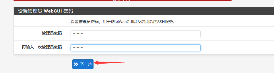 更改管理员密码