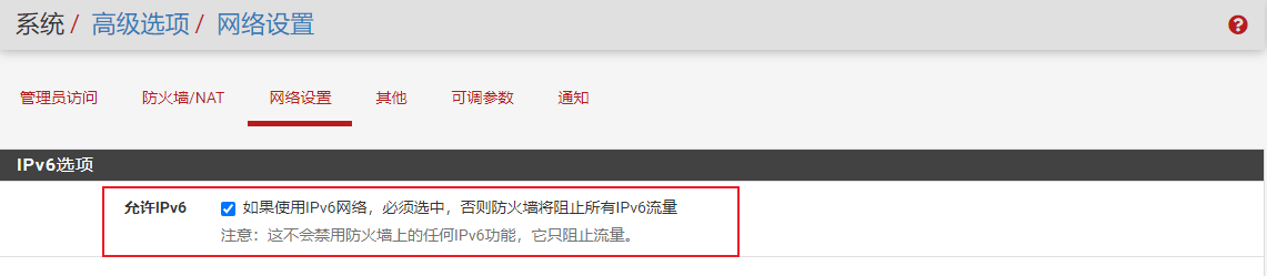 pfSense PPPoe拨号配置IPv6教程
