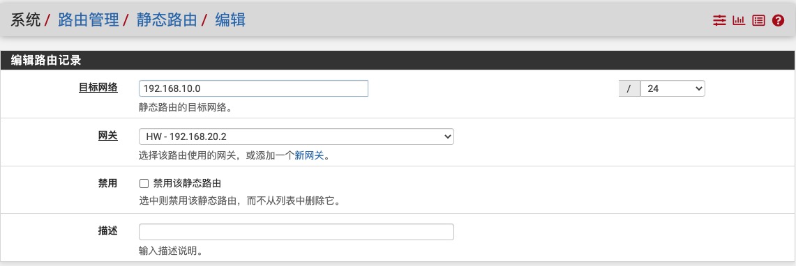 添加静态回程路由配置