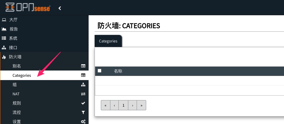 如何自定义OPNsense菜单