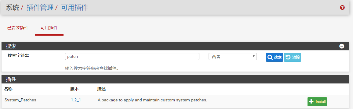 在pfSense2.44中安装第三方软件源的方法