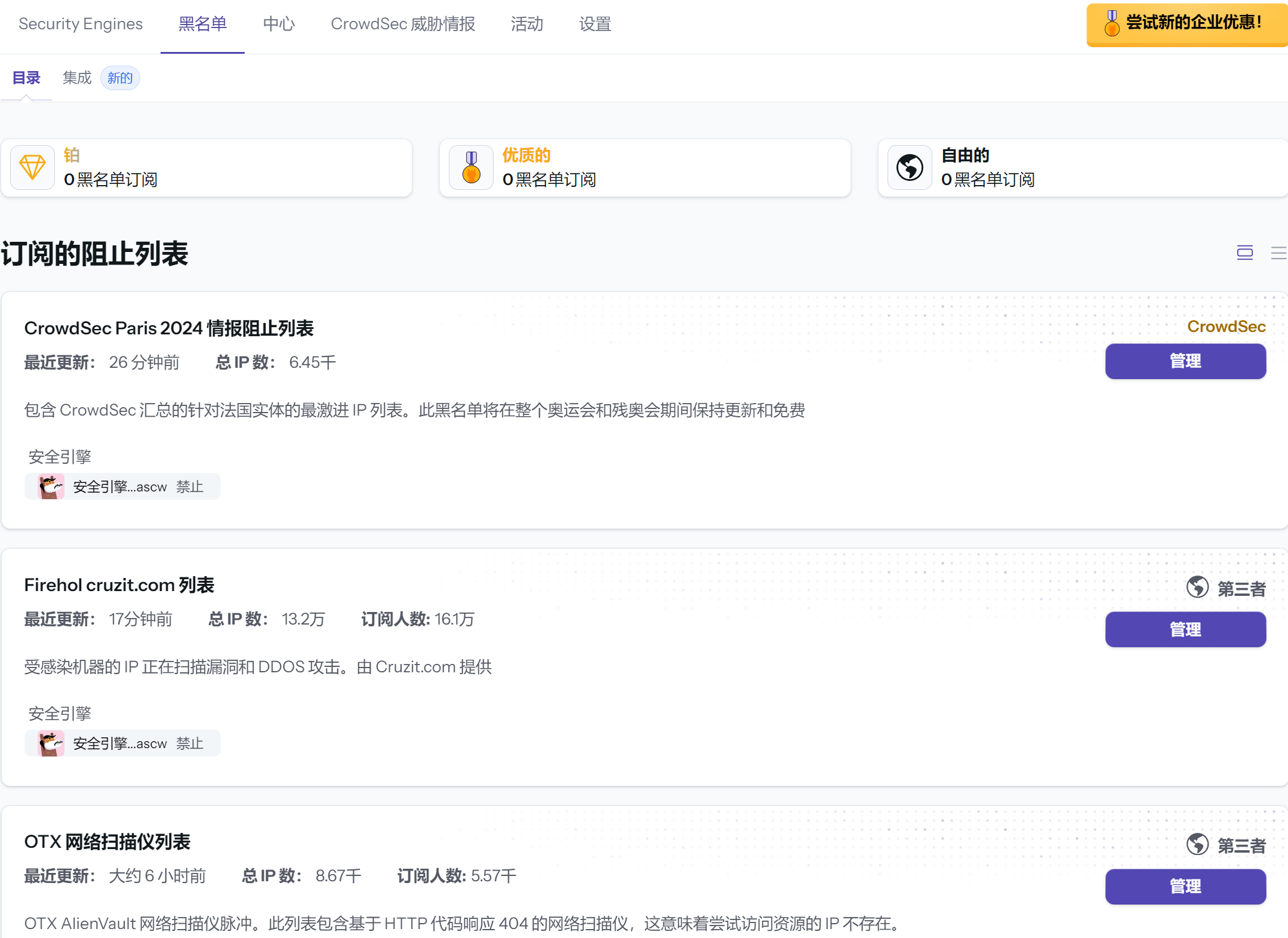 添加黑名单界面