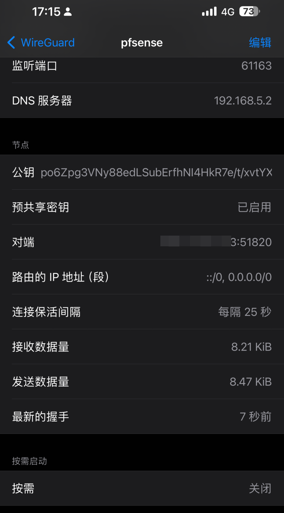 手机端WireGuard连接状态详情