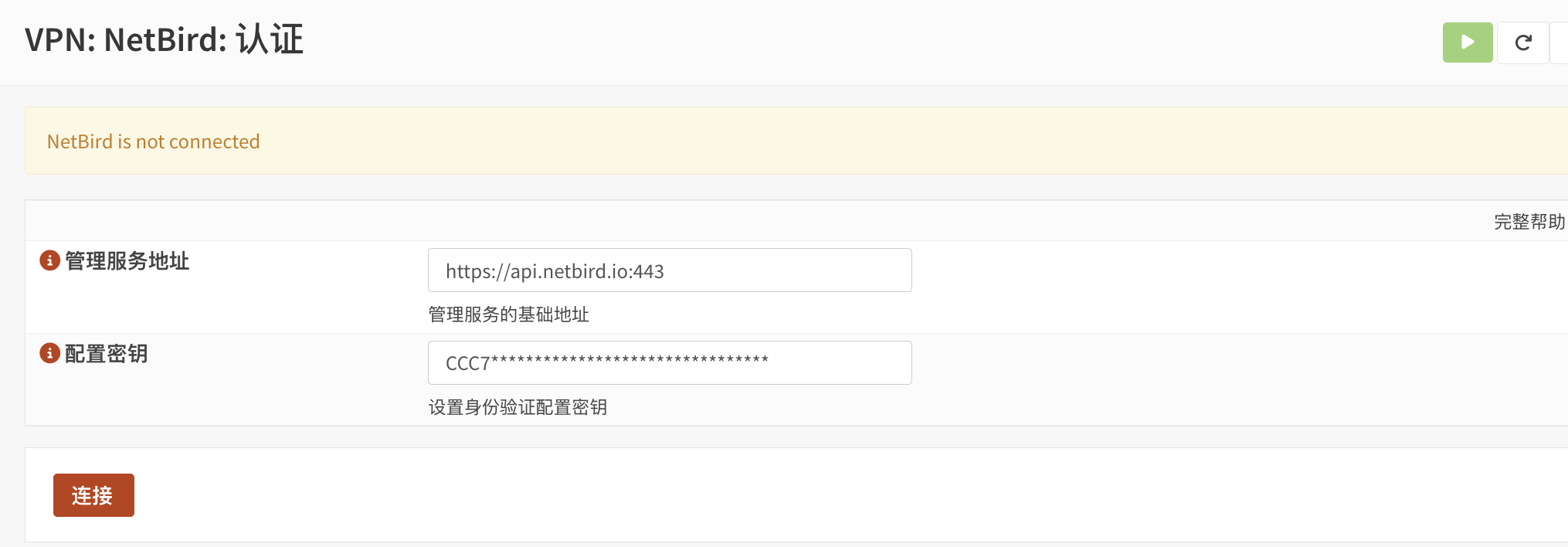 粘贴设置密钥并连接
