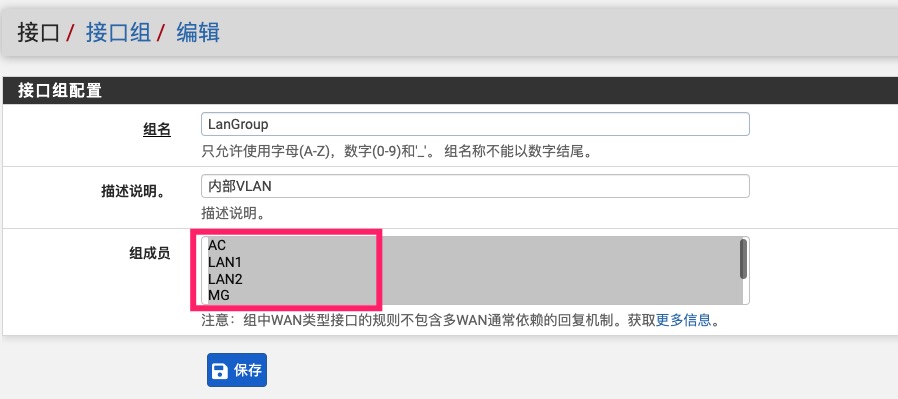 pfSense接口组的使用