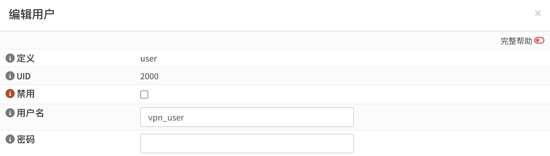添加 VPN 用户