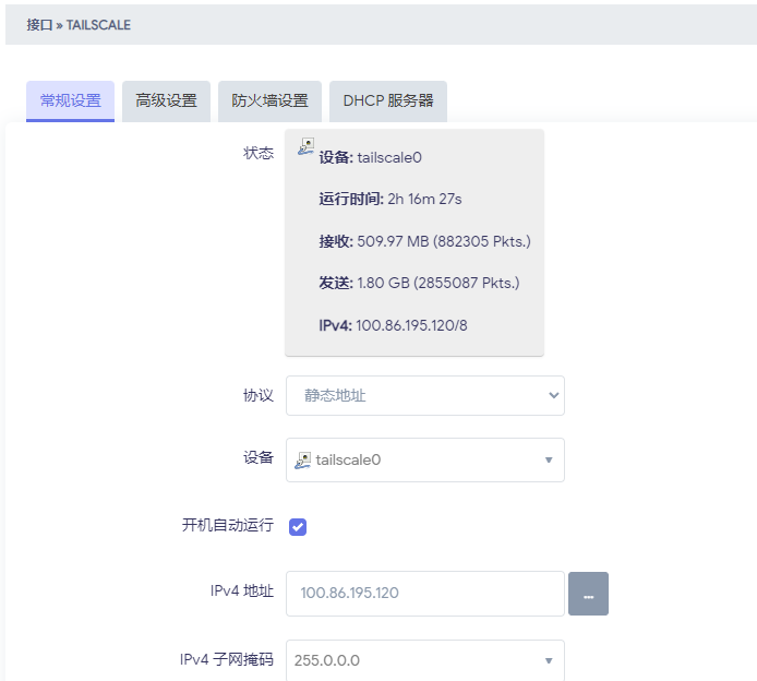 OpenWrt 新建接口，协议静态地址，设备 tailscale0