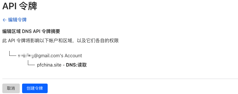 令牌配置摘要