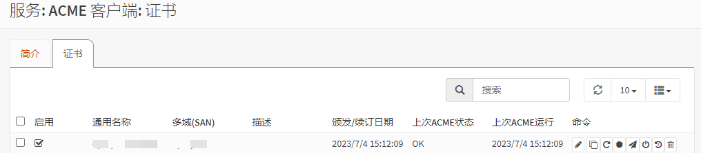 点击颁发或续订证书的按钮界面