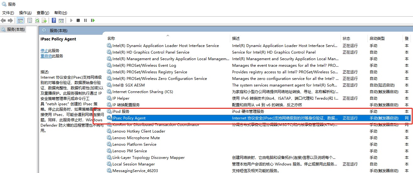 IPsec Policy Agent服务