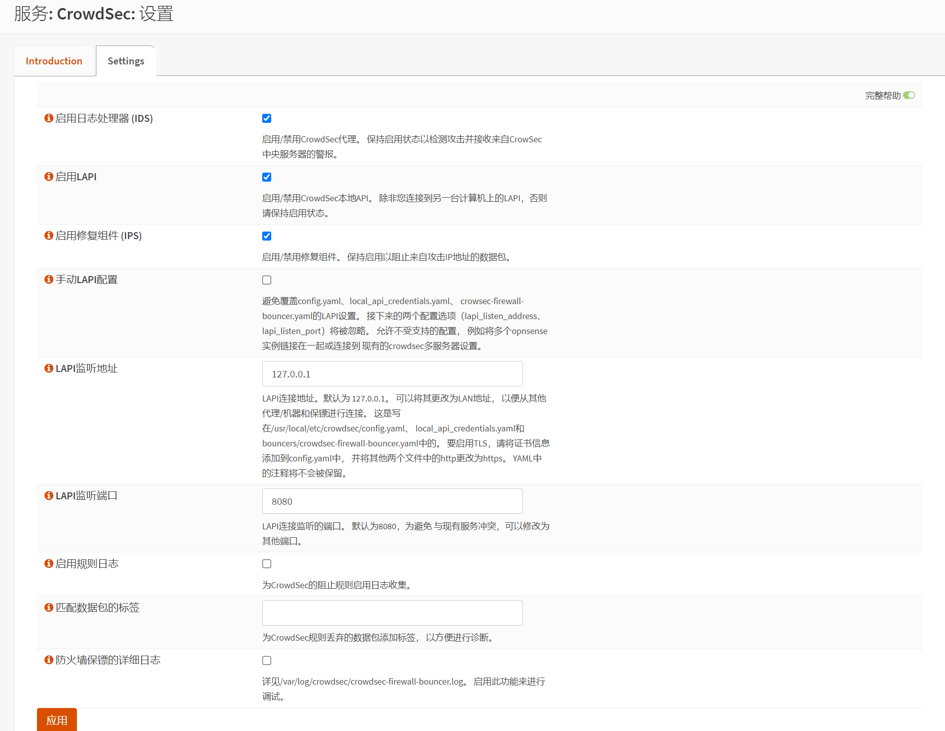 OPNsense安装和配置CrowdSec教程