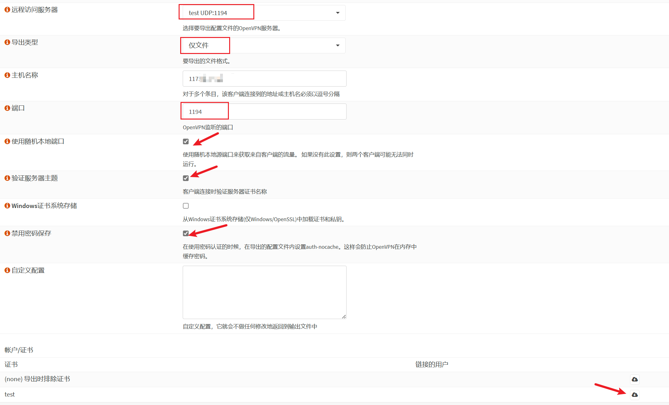 导出客户端配置文件