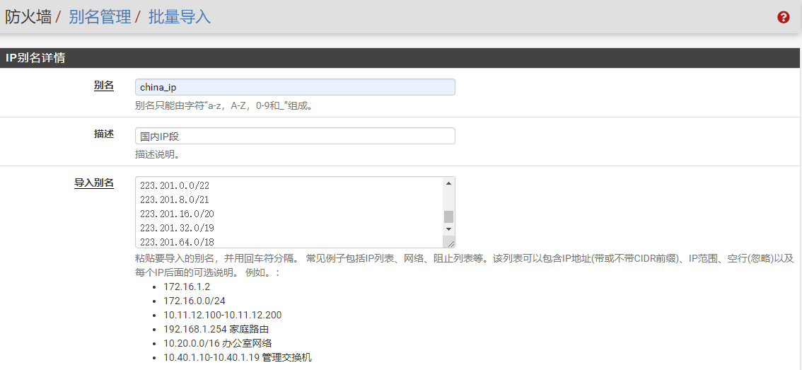 导入 IP 别名