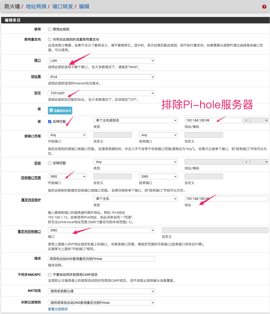 创建端口转发规则将DNS查询重定向到Pi-hole