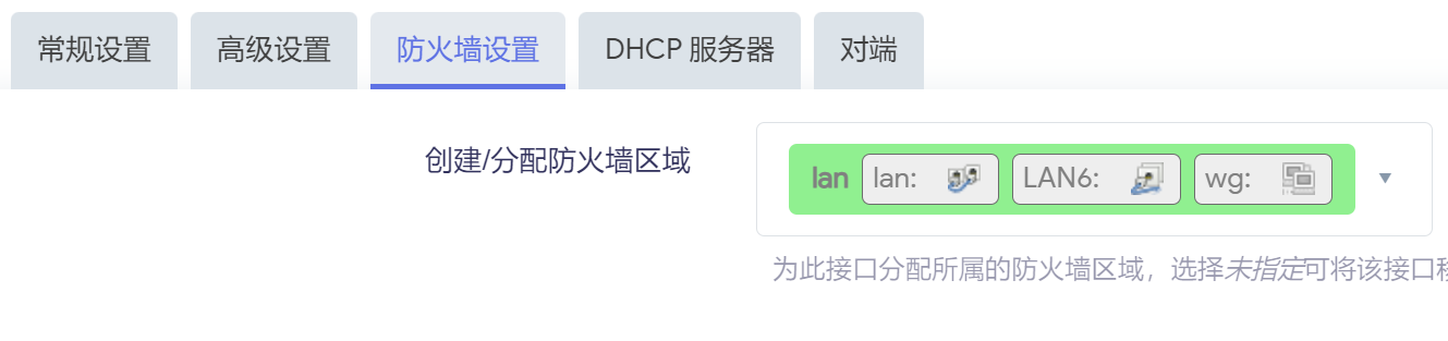 防火墙区域设置