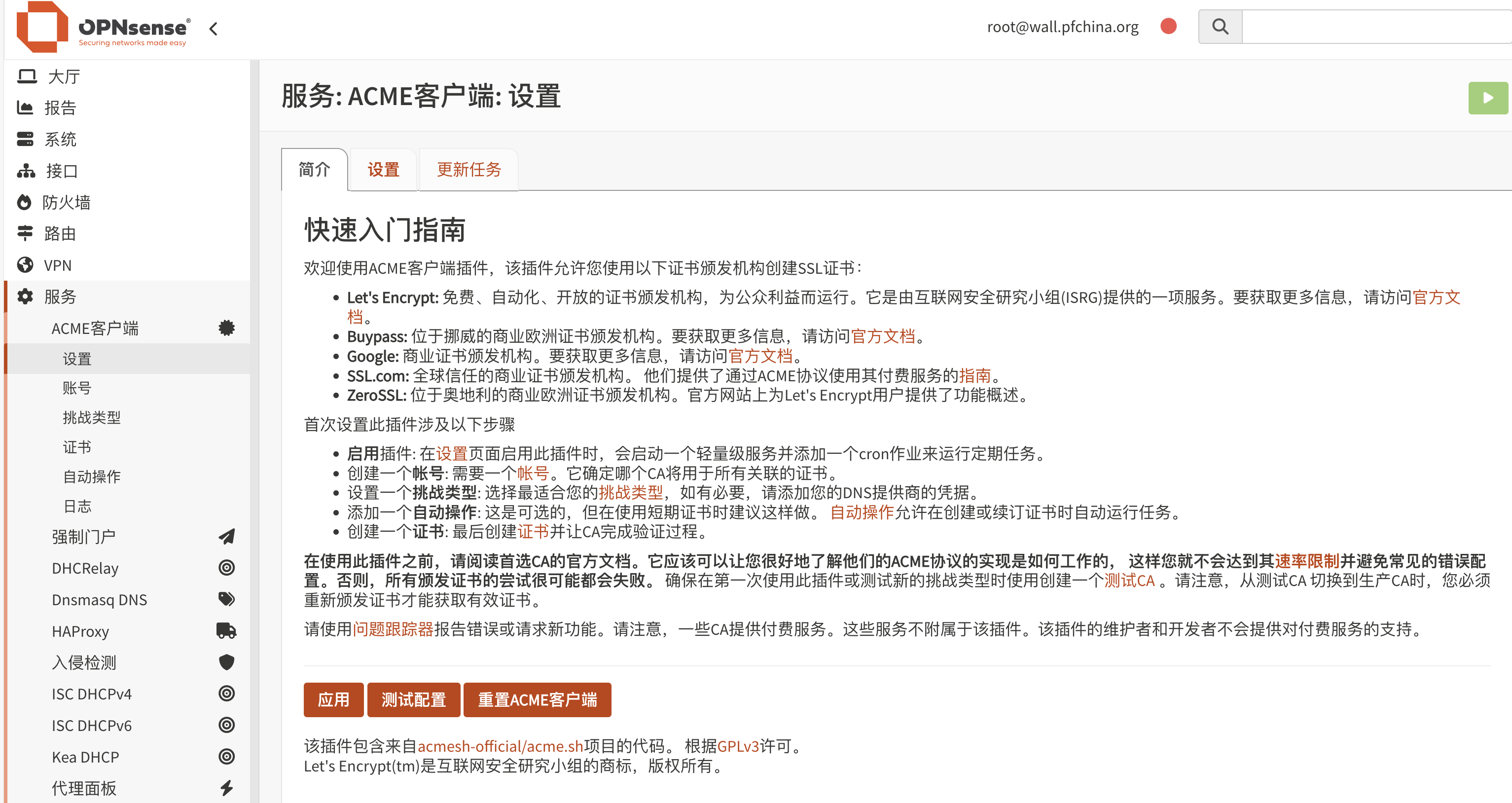 ACME配置页面汉化截图