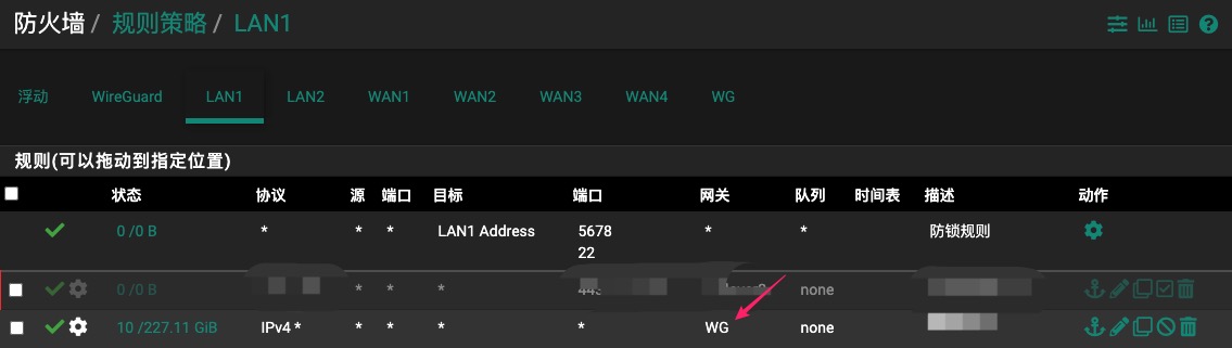 修改LAN规则网关为WG