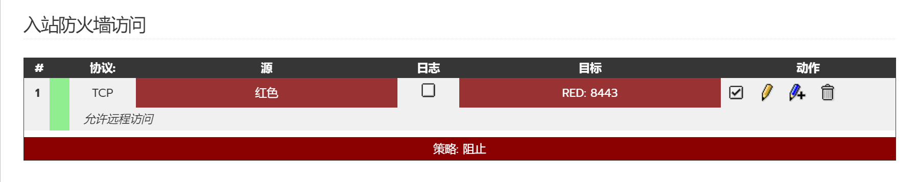规则添加完成