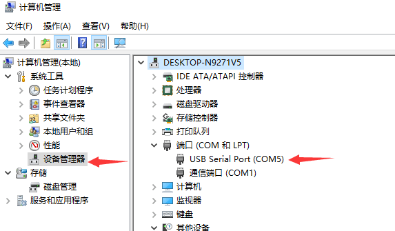 设备管理器中查看COM端口