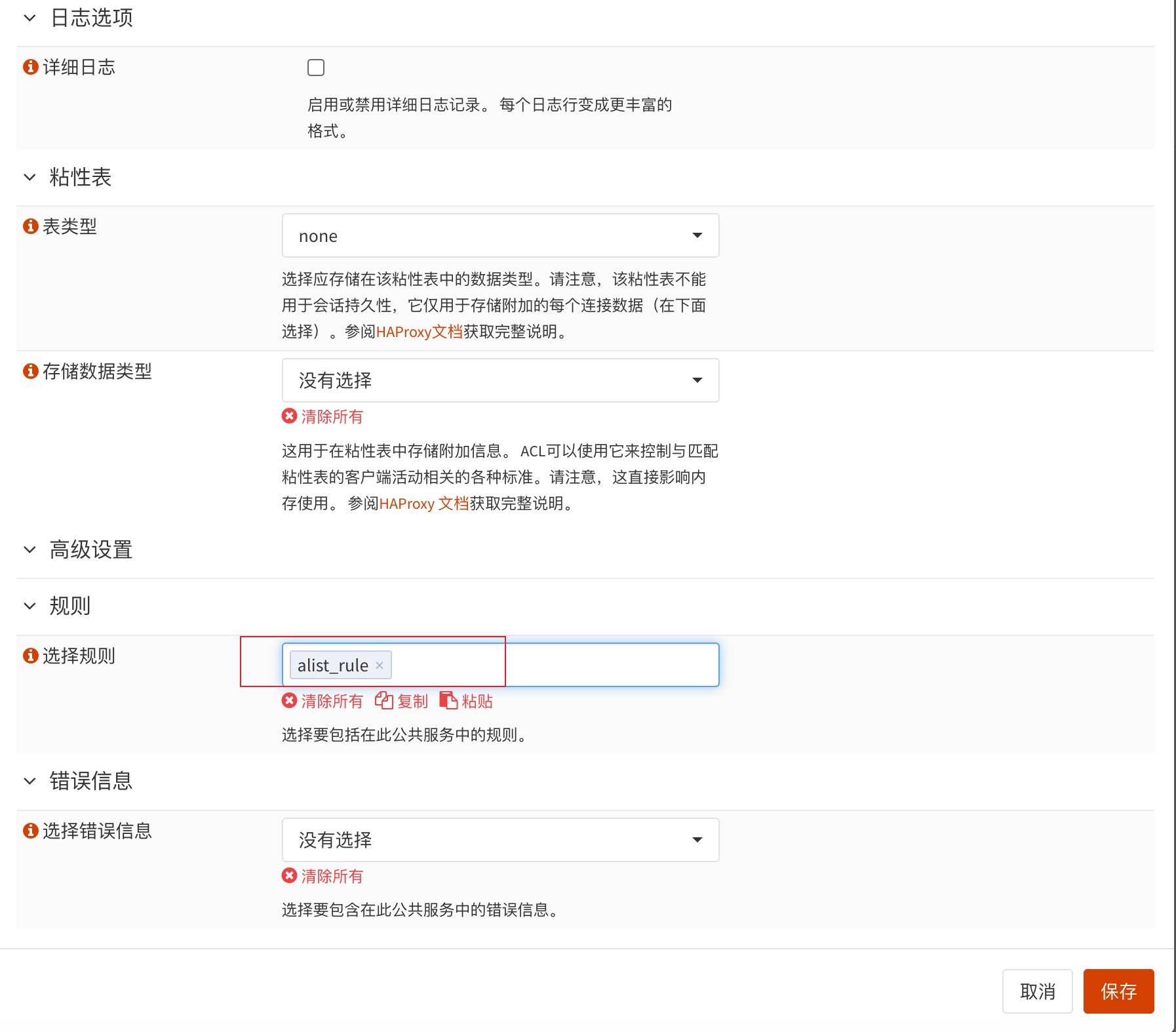 访问控制与规则绑定