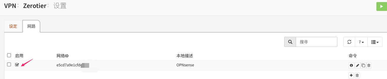 添加Zerotier网络ID