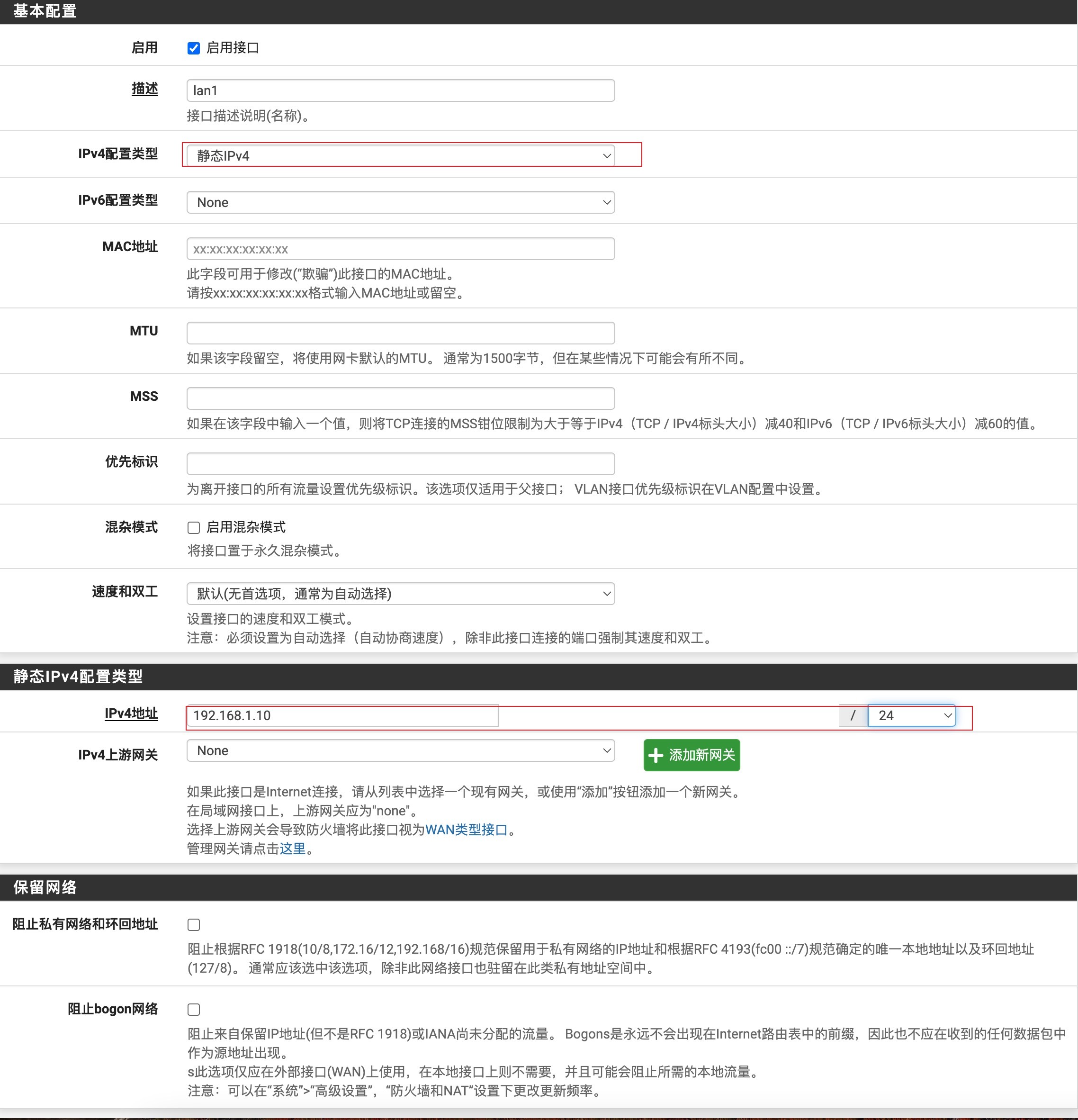 为新接口设置静态IPv4地址，配置与光猫同网段的IP，不设网关